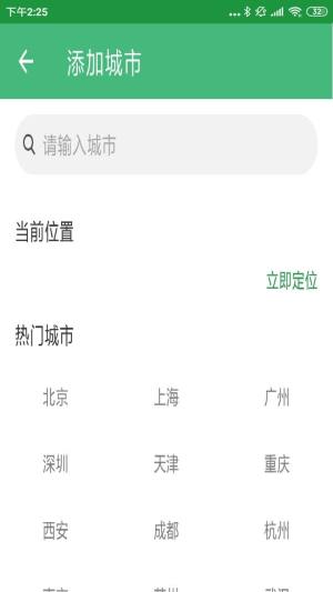 云风天气预报app官方版图3