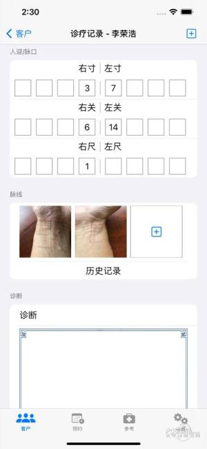 中医小诊所app图3