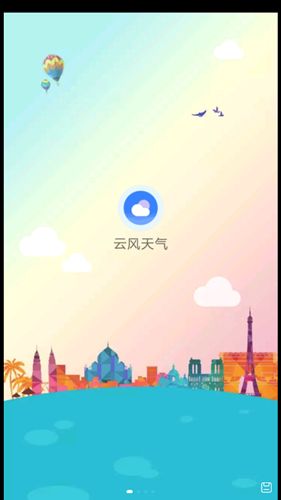 云风天气预报app官方版下载最新图片1