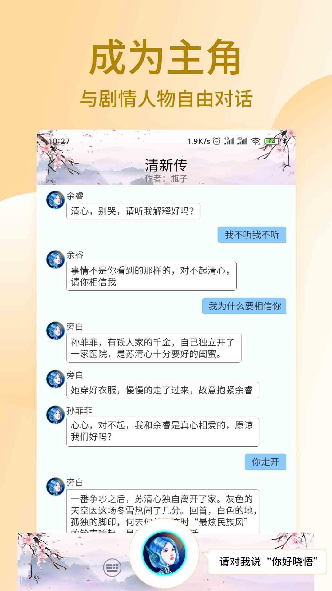 晓悟互动小说app图1