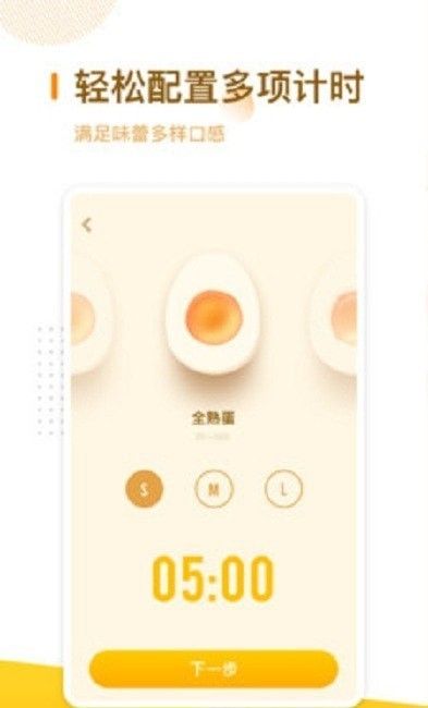 厨房定时器app图2