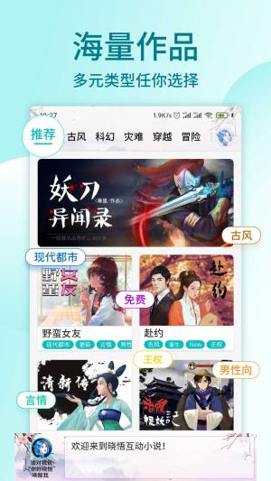 晓悟互动小说app图2