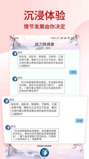 晓悟互动小说app手机版下载图片1