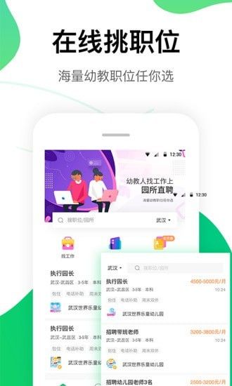 园所直聘幼师招聘app图1