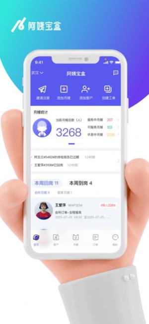 阿姨宝盒app图3