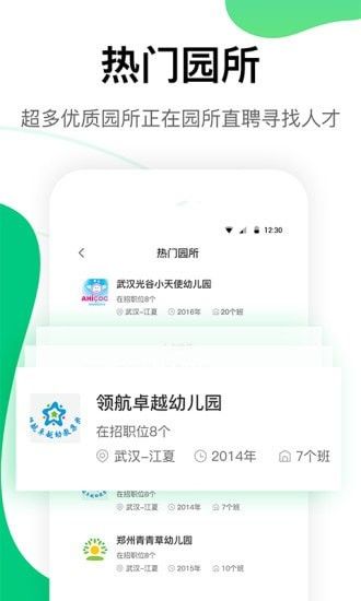 园所直聘幼师招聘app图2