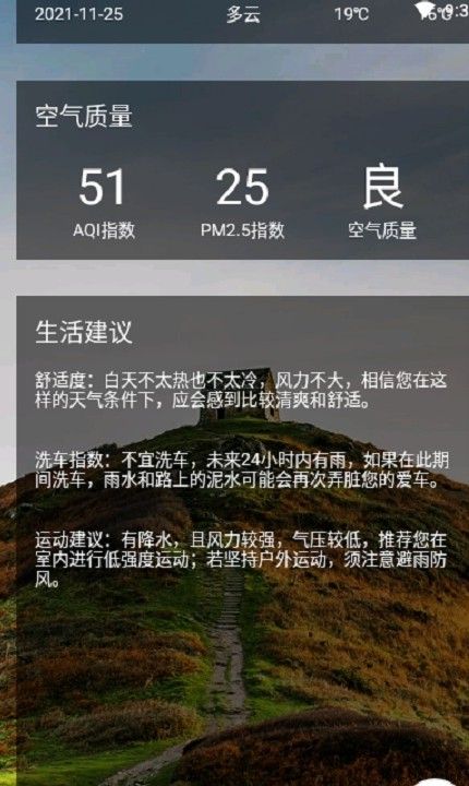 碧碧天气预报app图2