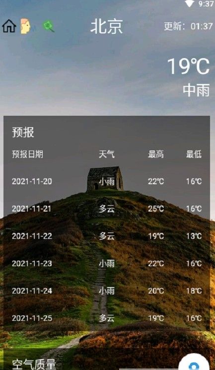 碧碧天气预报app图1