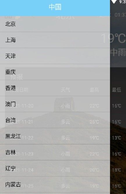 碧碧天气预报app图3
