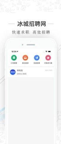 冰城招聘网app苹果版图片1