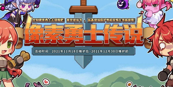 DNF像素勇士2.0加点怎么加？像素勇士传说属性加点最强攻略[多图]