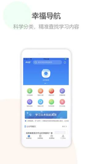 幸福课栈app图3