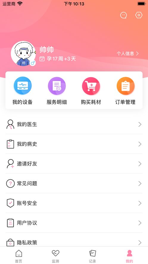 十月宝贝app图3