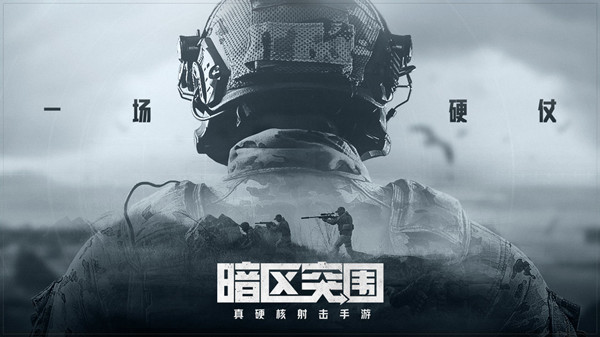 暗区突围冲锋测试在哪抽取资格？11月5日冲锋测试开启预告[多图]