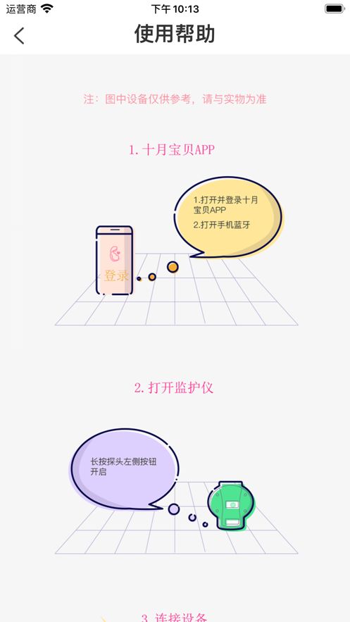 十月宝贝app图2