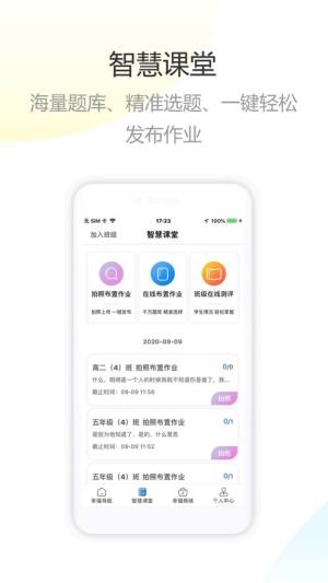 幸福课栈app下载安装手机版图片1