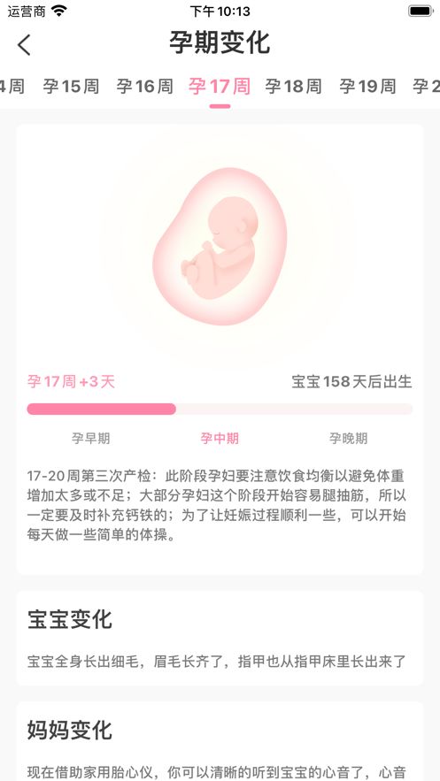 十月宝贝软件app下载图片1