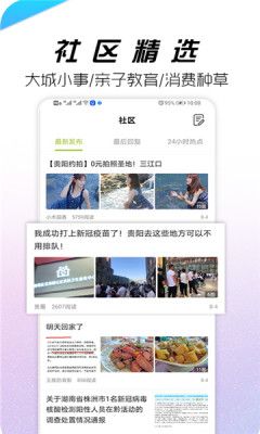 贵阳通app下载公交图3