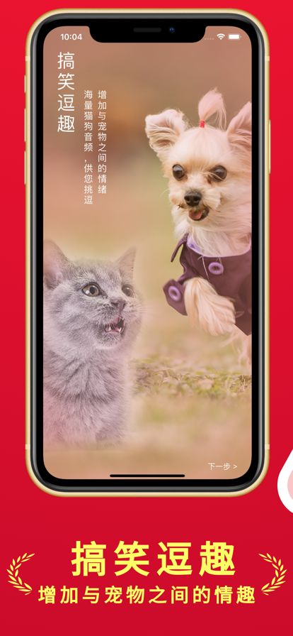 人狗猫交流器app图1