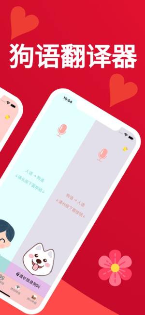 人狗猫交流器app2022最新版下载图片1