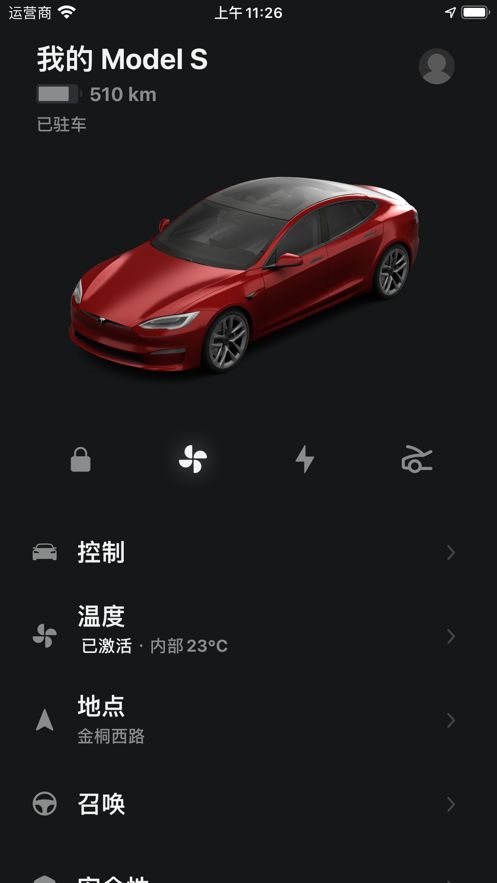 Tesla特斯拉官方app下载图片1