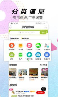 贵阳通公交app下载安装图片1