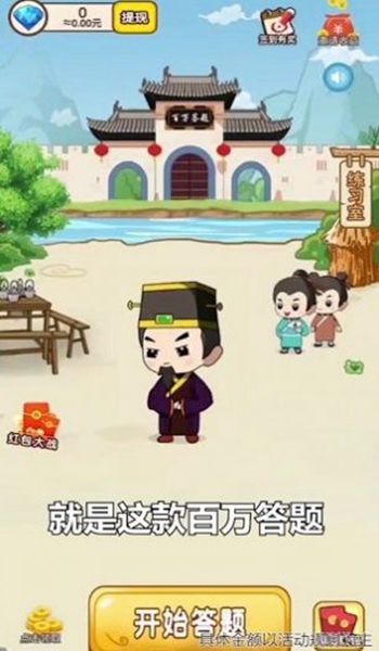 一起答题吧红包版图3