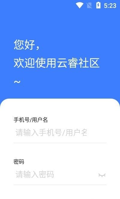 云睿社区app图3