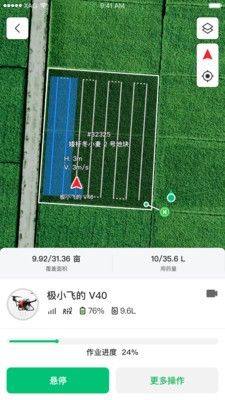 极飞农服官方app图3