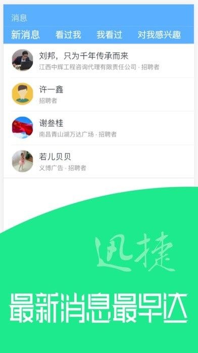 U聘汇app图3