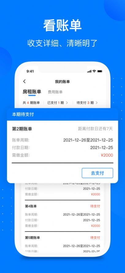 月牙云找房app图1