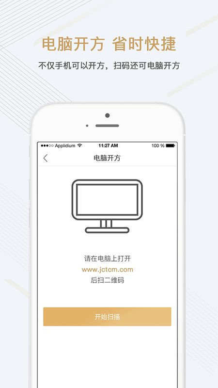 金草中医医生app图3