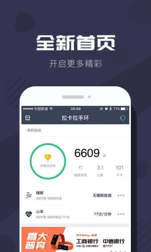 拉卡拉穿戴app图3