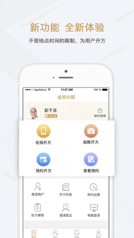 金草中医医生app图1