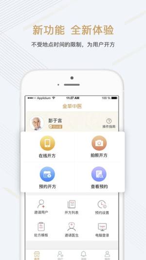 金草中医医生app图1