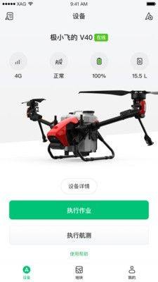 极飞农服官方app图2