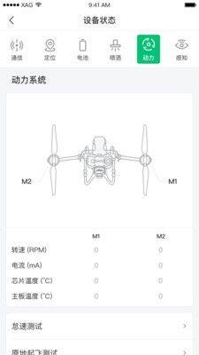 极飞农服app官方下载图片1