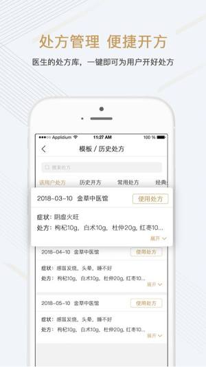 金草中医医生app官方下载图片1