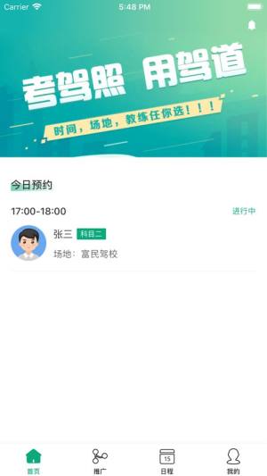 驾道学车教练端app图2