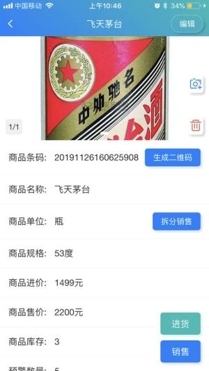 简单进销存库存管理APP图1