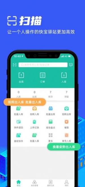快宝驿站app图3