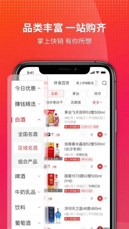 掌上快销app图1