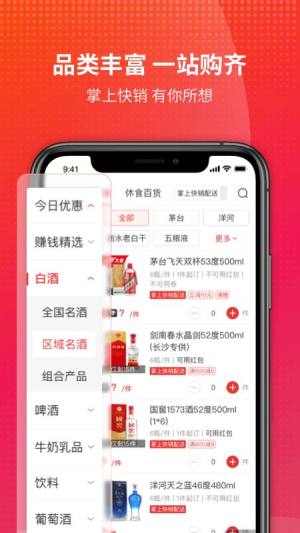 掌上快销app图1