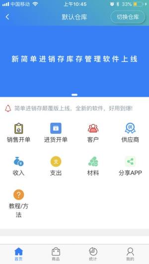 简单进销存库存管理app官方版下载图片1