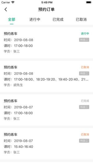 驾道学车教练端app官方下载图片1