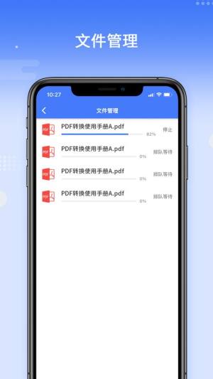 傲软PDF转换手机免费版app下载图片1