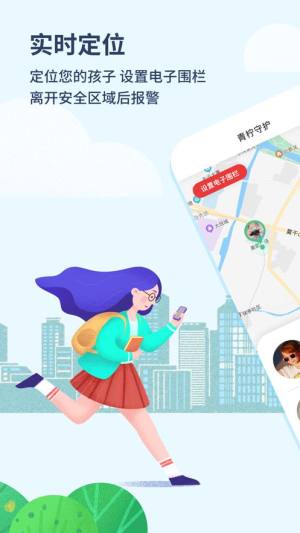 青柠守护ios app下载图片1