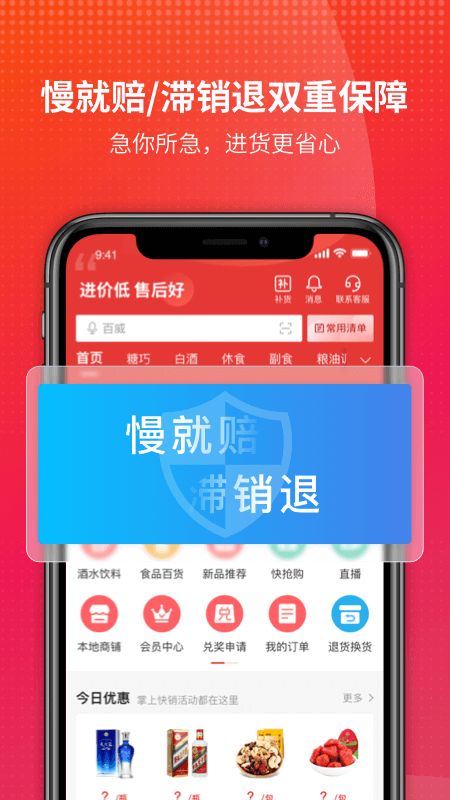 掌上快销app图3