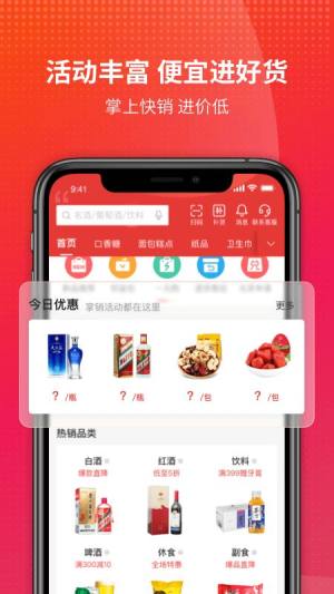 掌上快销app下载安装软件图片1