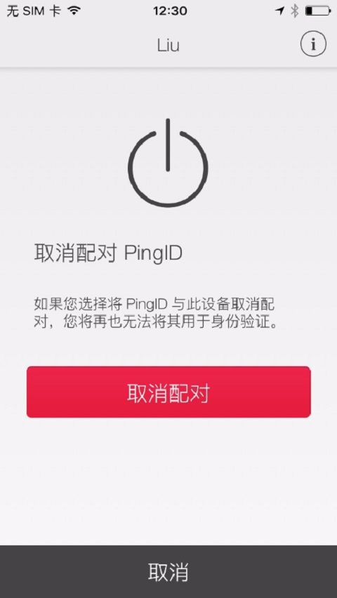 PingID 安卓app下载图片1